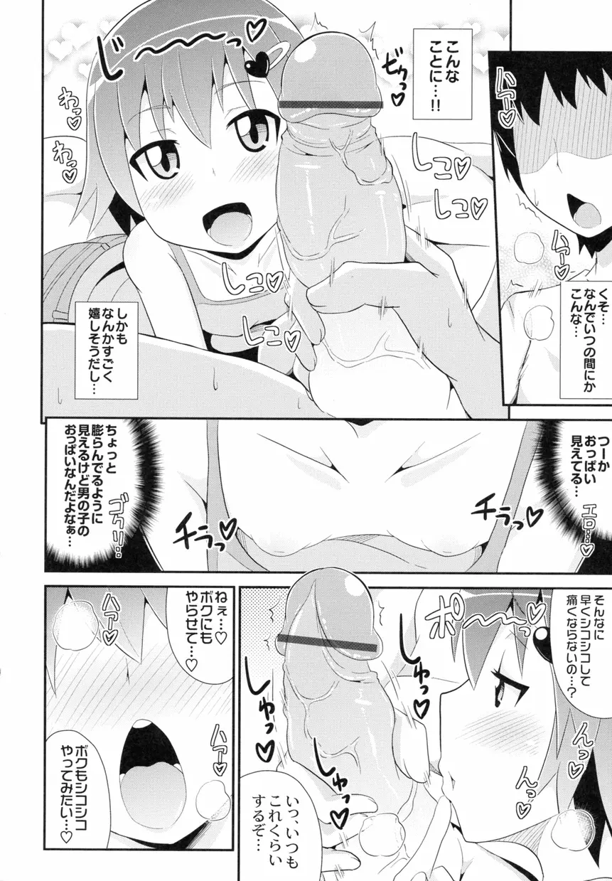 オトコノコ時代 Vol. 8 Page.4