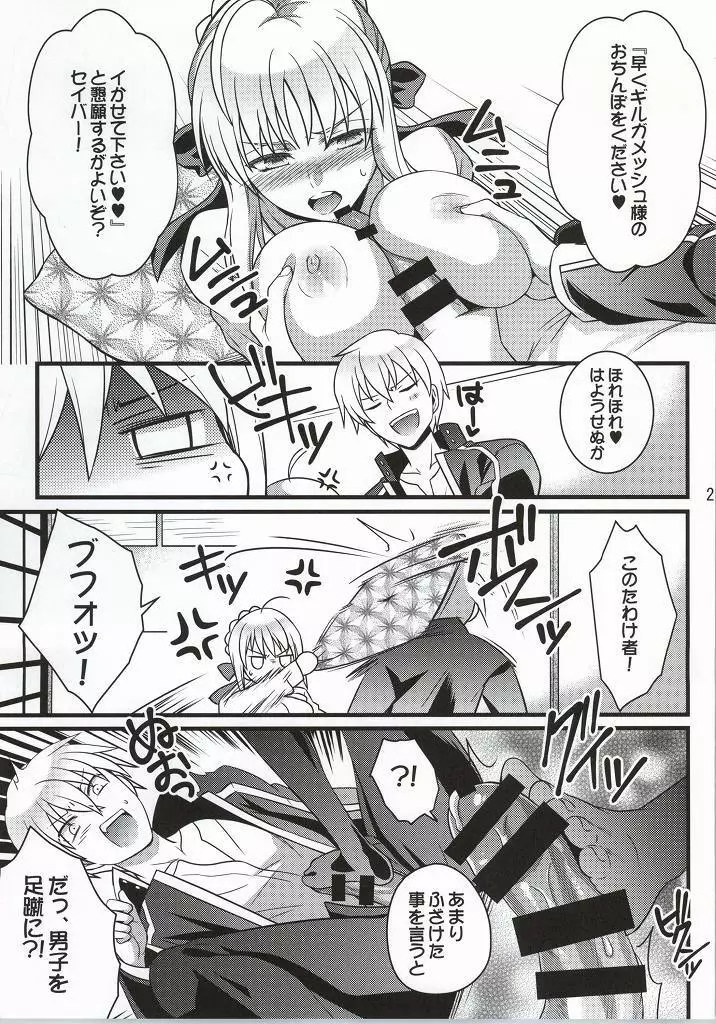 イチャイチャ魔力供給 Page.16