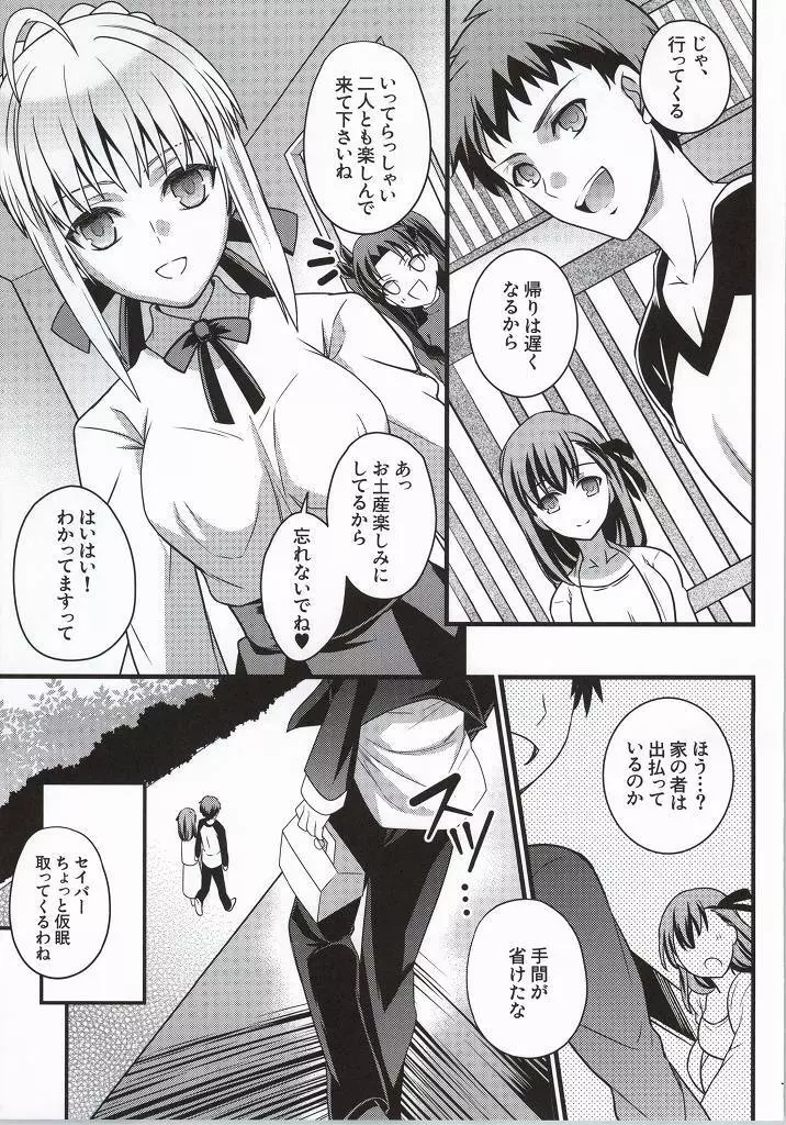 イチャイチャ魔力供給 Page.2