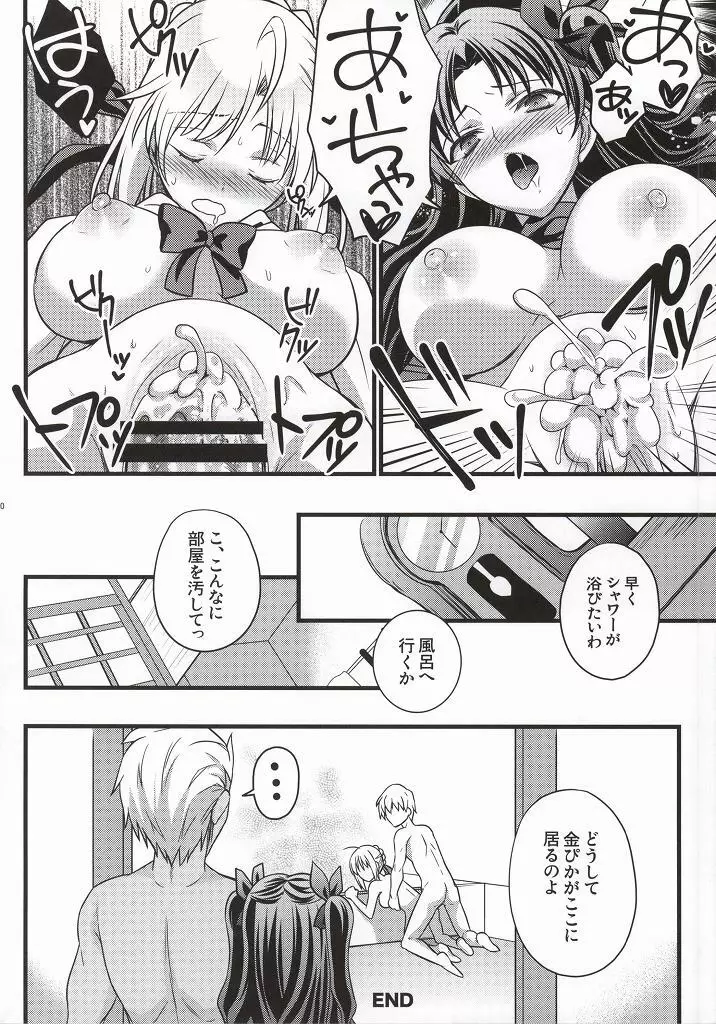 イチャイチャ魔力供給 Page.25