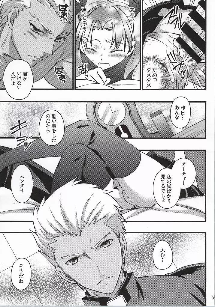 イチャイチャ魔力供給 Page.4