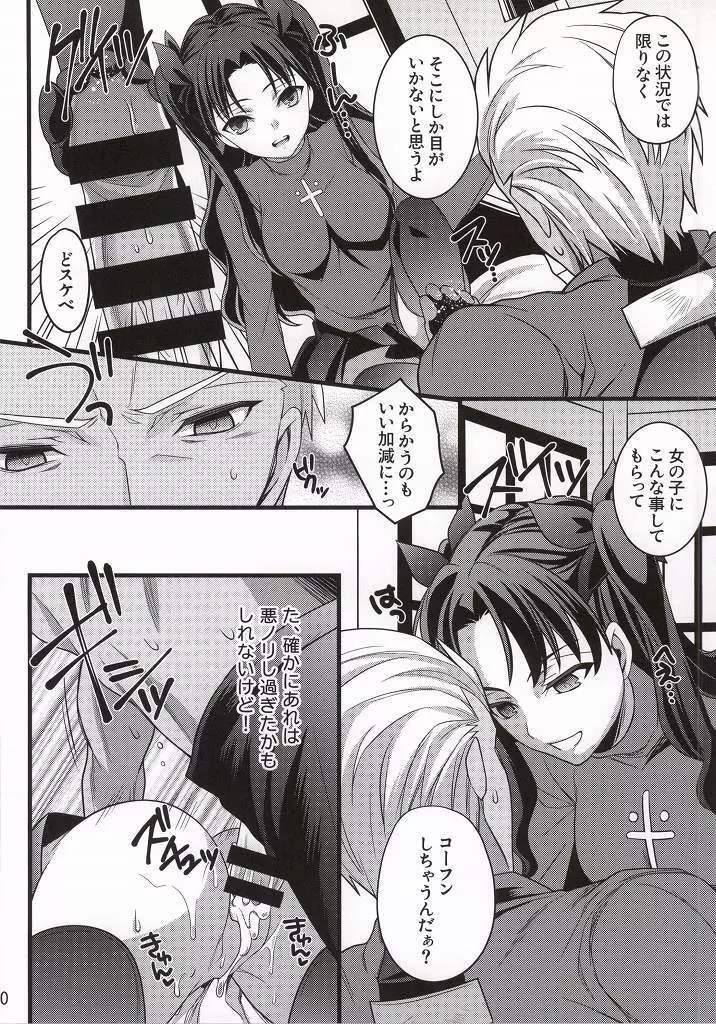 イチャイチャ魔力供給 Page.5