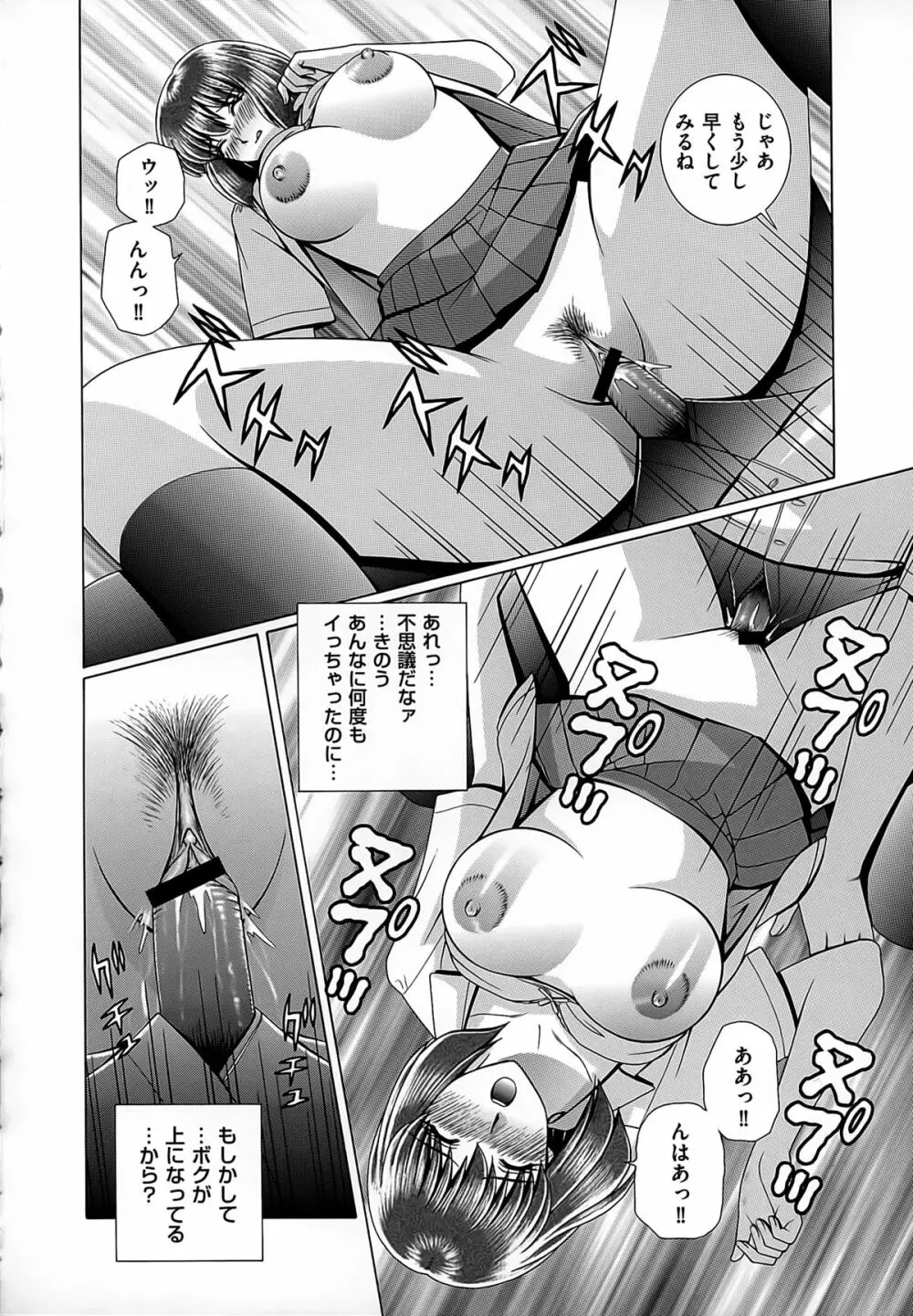 女教師 恥辱のレッスン Page.104