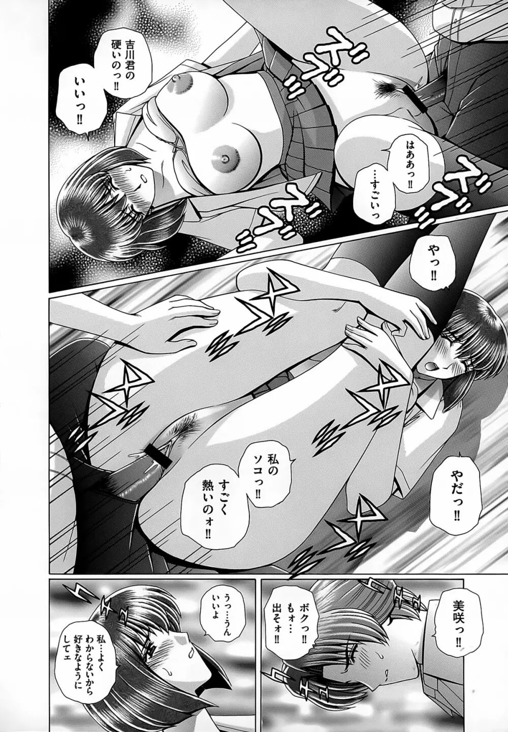 女教師 恥辱のレッスン Page.106