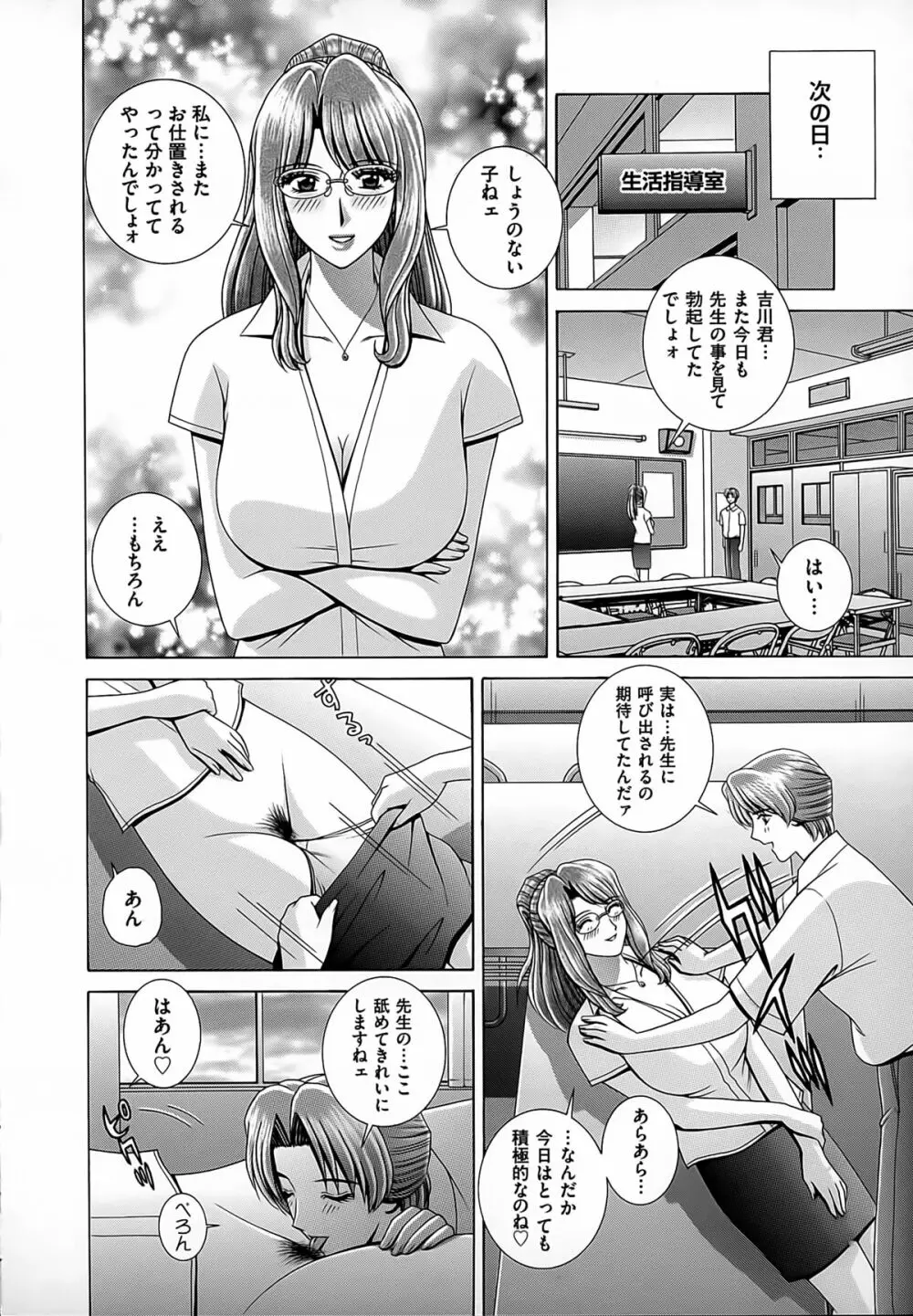 女教師 恥辱のレッスン Page.108