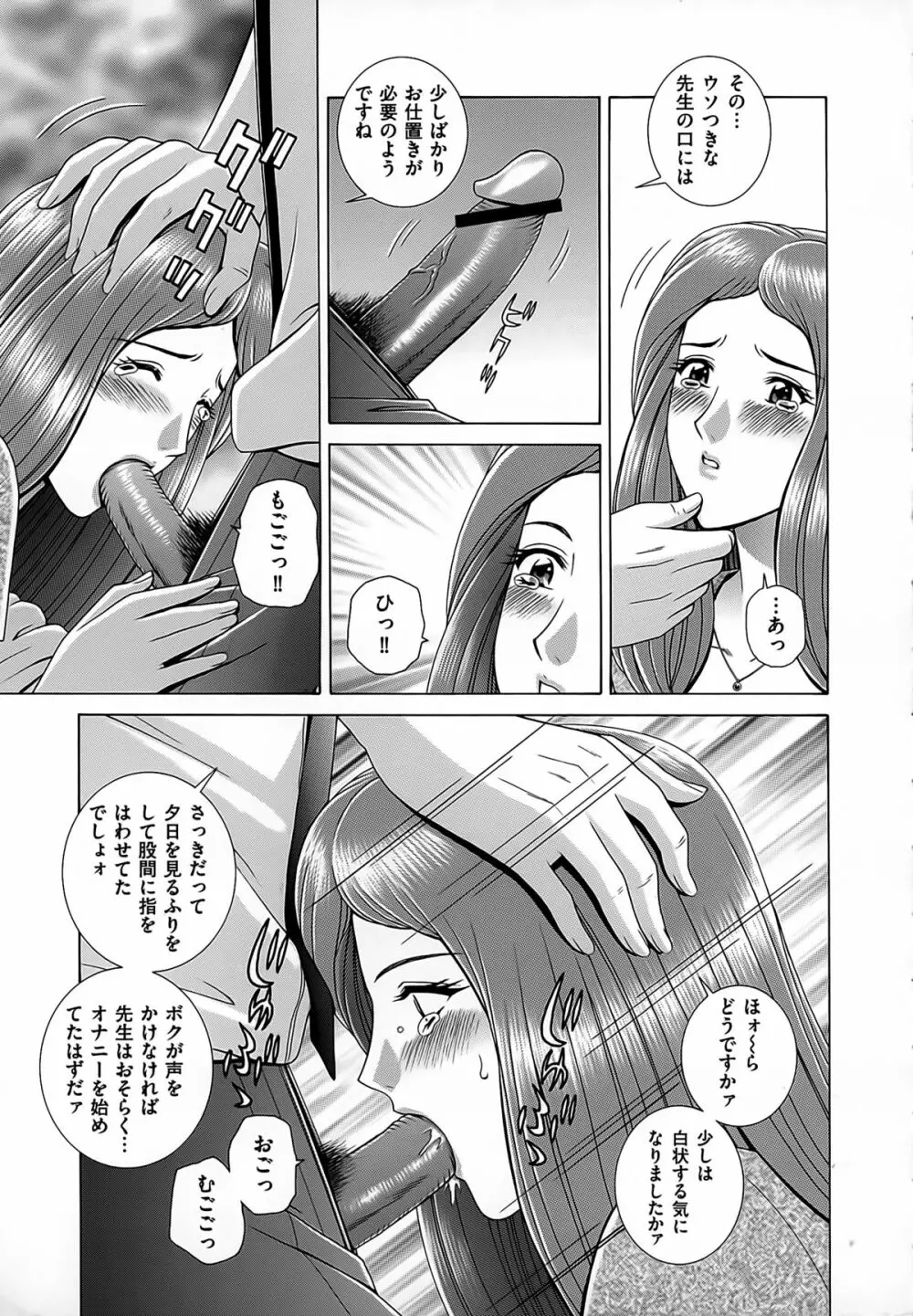 女教師 恥辱のレッスン Page.11