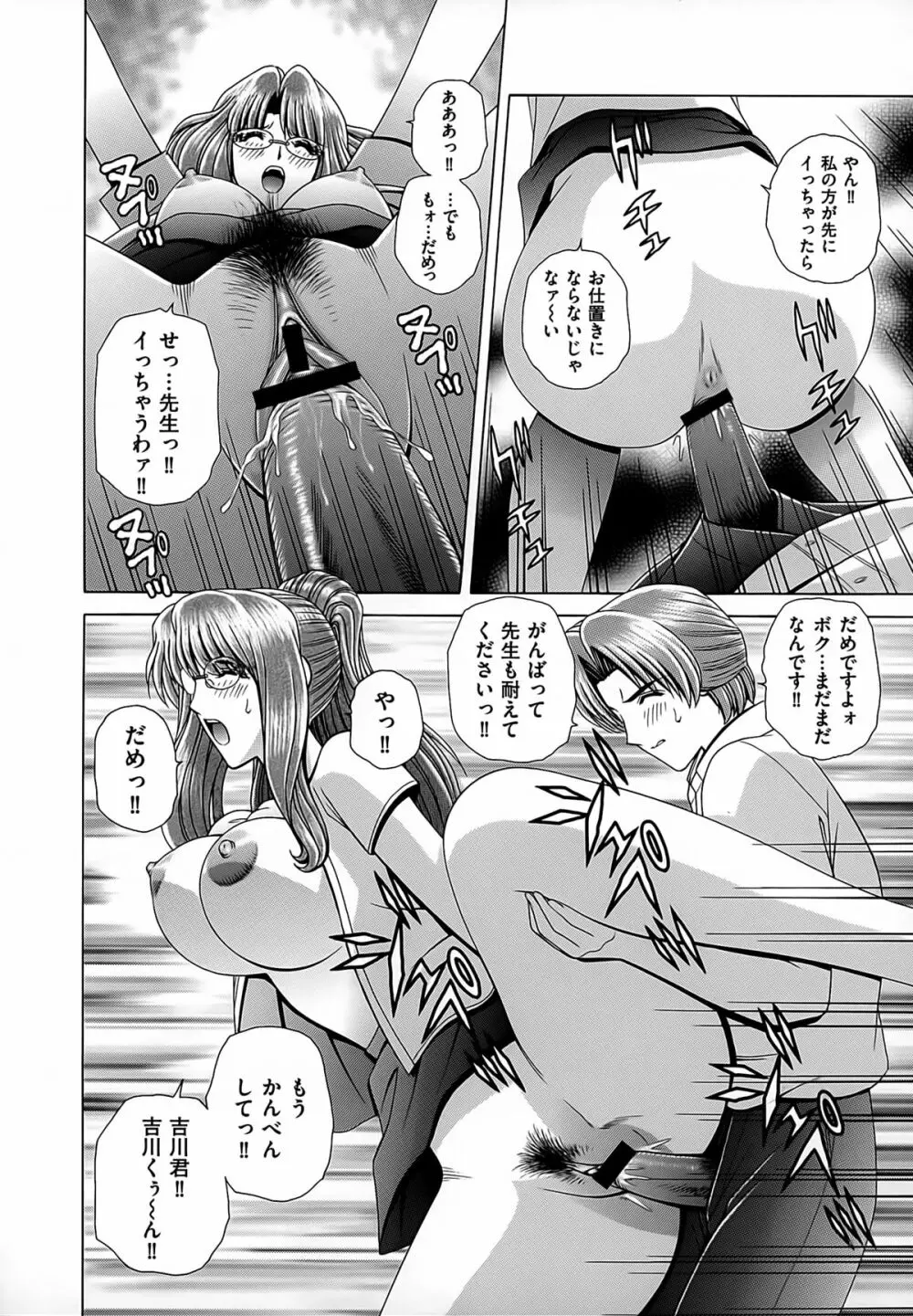 女教師 恥辱のレッスン Page.110