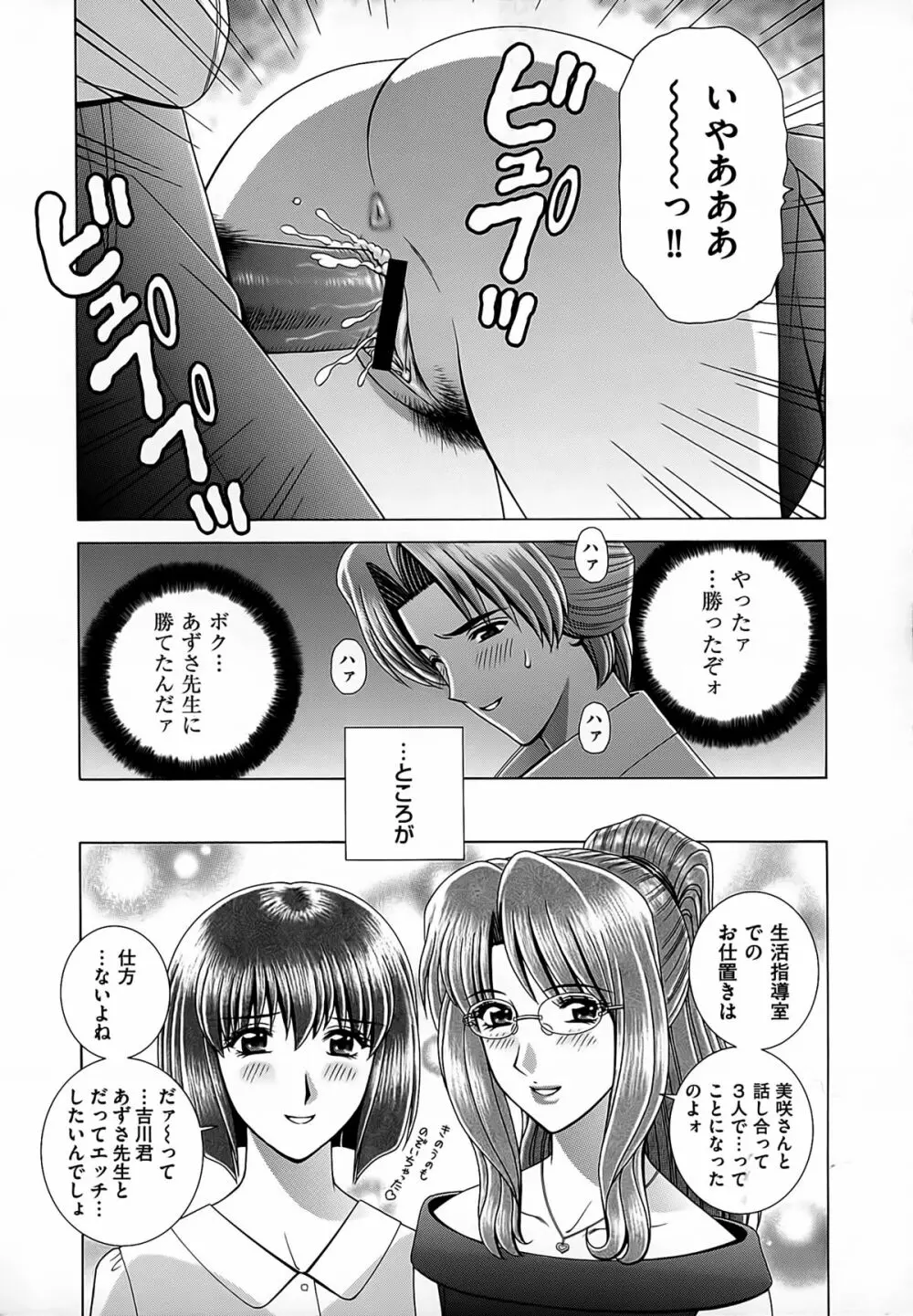 女教師 恥辱のレッスン Page.111