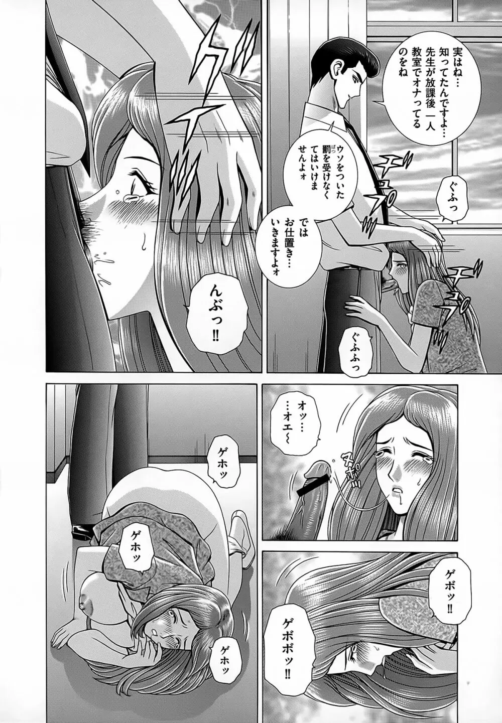 女教師 恥辱のレッスン Page.12