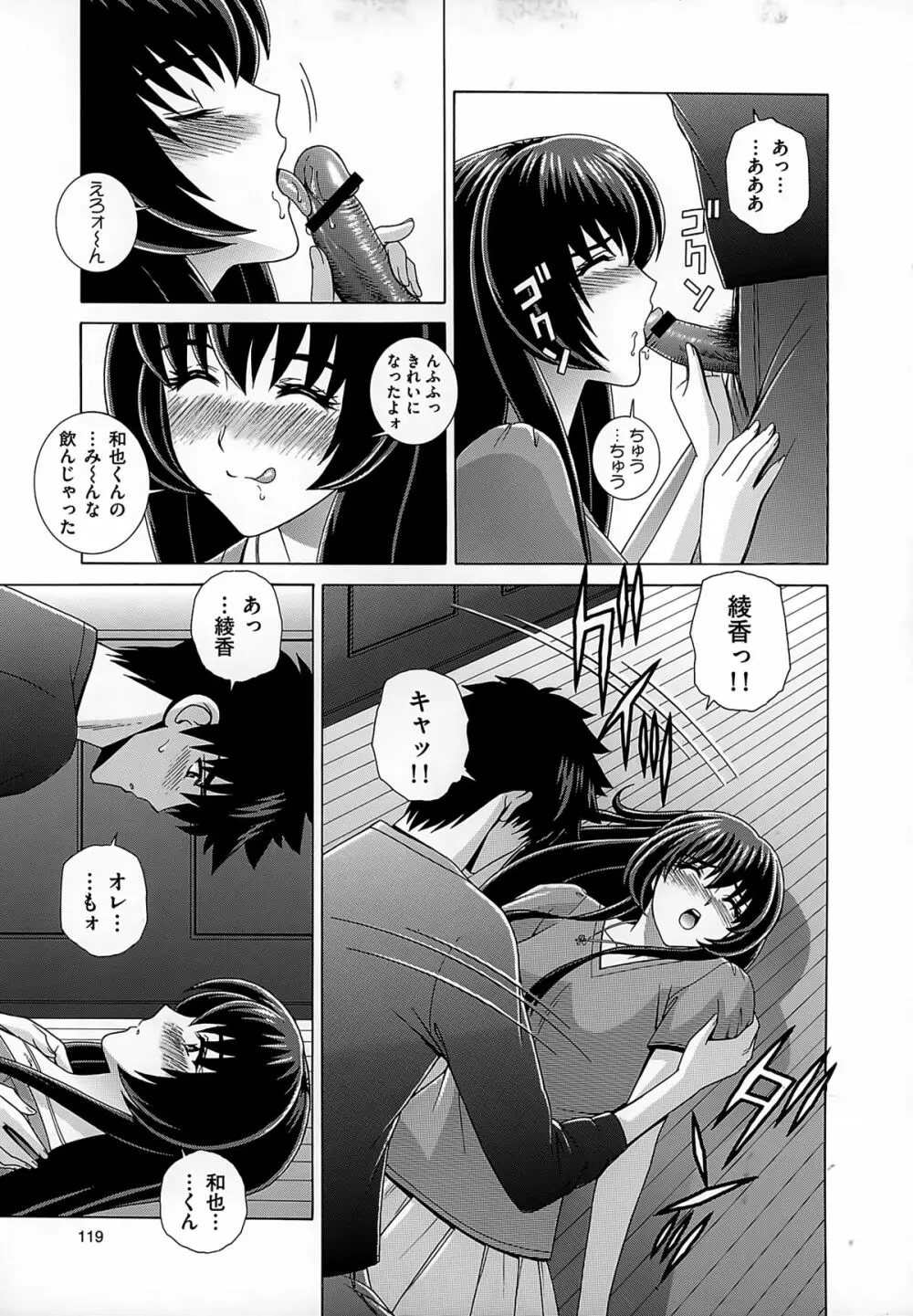 女教師 恥辱のレッスン Page.121