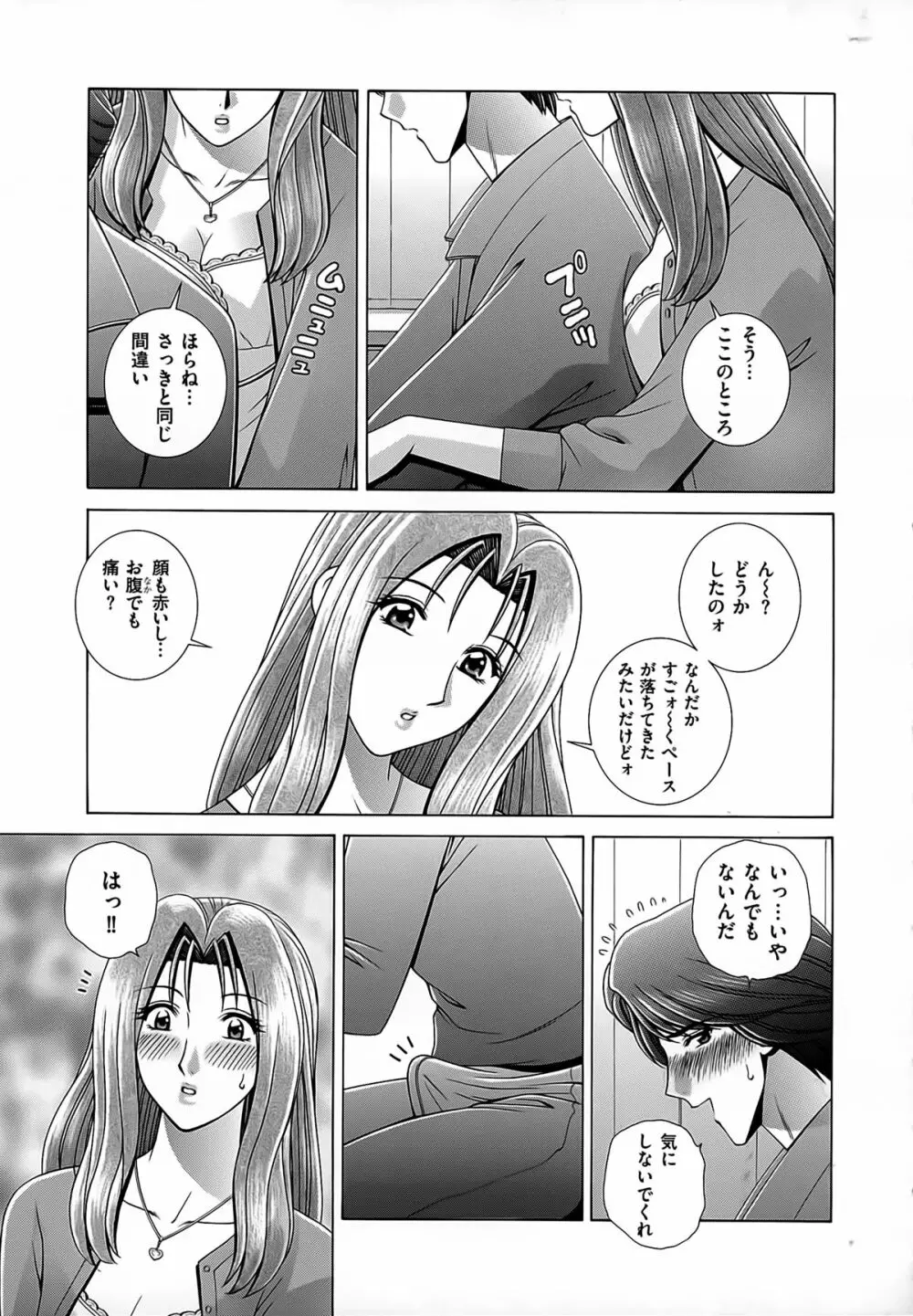 女教師 恥辱のレッスン Page.135