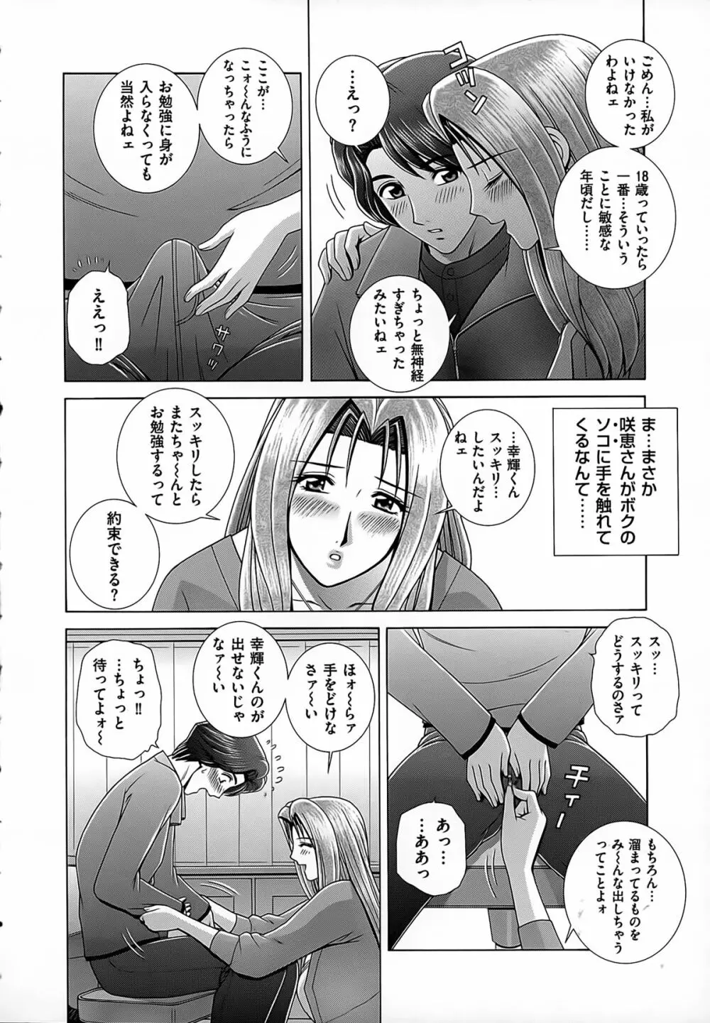 女教師 恥辱のレッスン Page.136