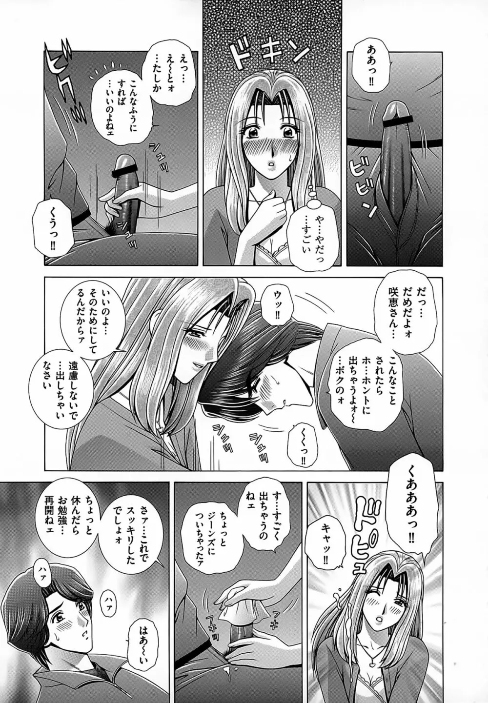 女教師 恥辱のレッスン Page.137