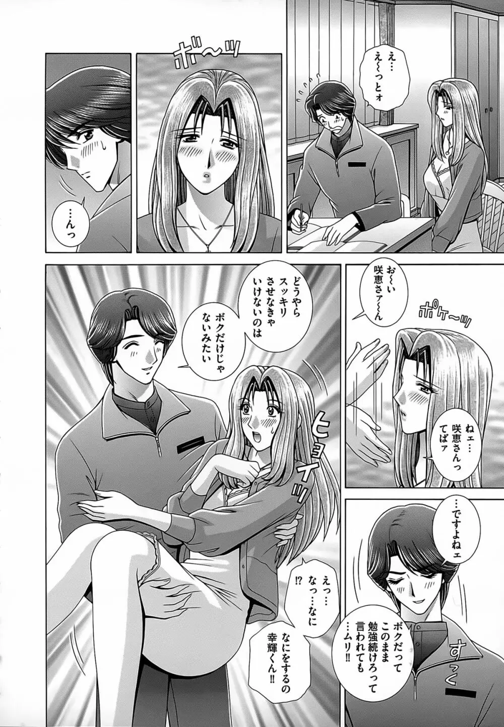 女教師 恥辱のレッスン Page.138