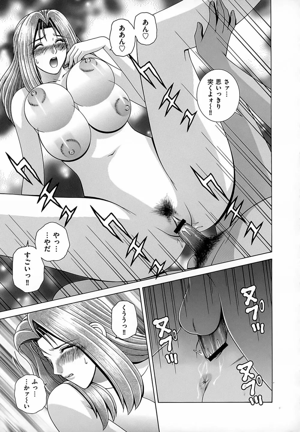 女教師 恥辱のレッスン Page.143