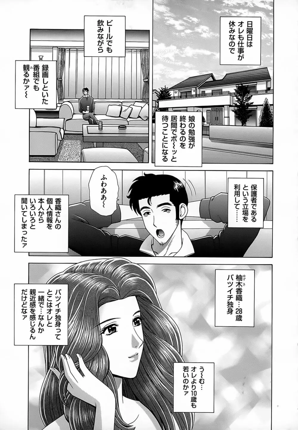 女教師 恥辱のレッスン Page.151