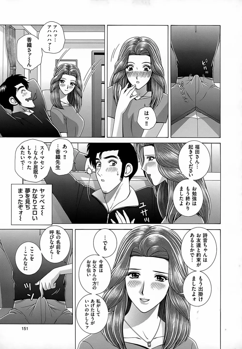 女教師 恥辱のレッスン Page.153