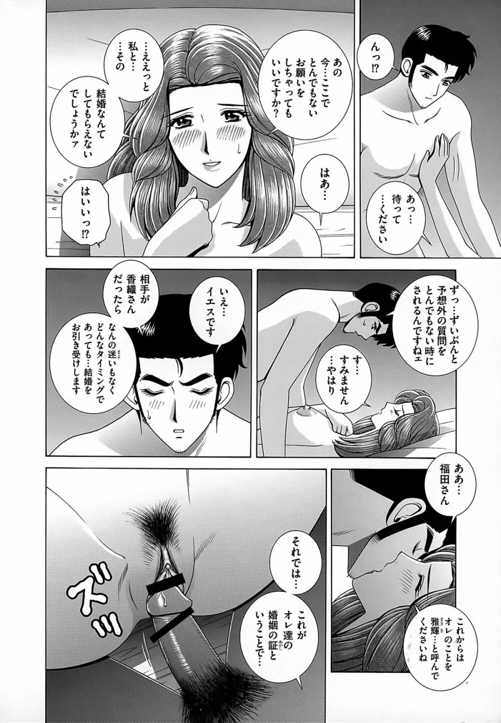 女教師 恥辱のレッスン Page.158