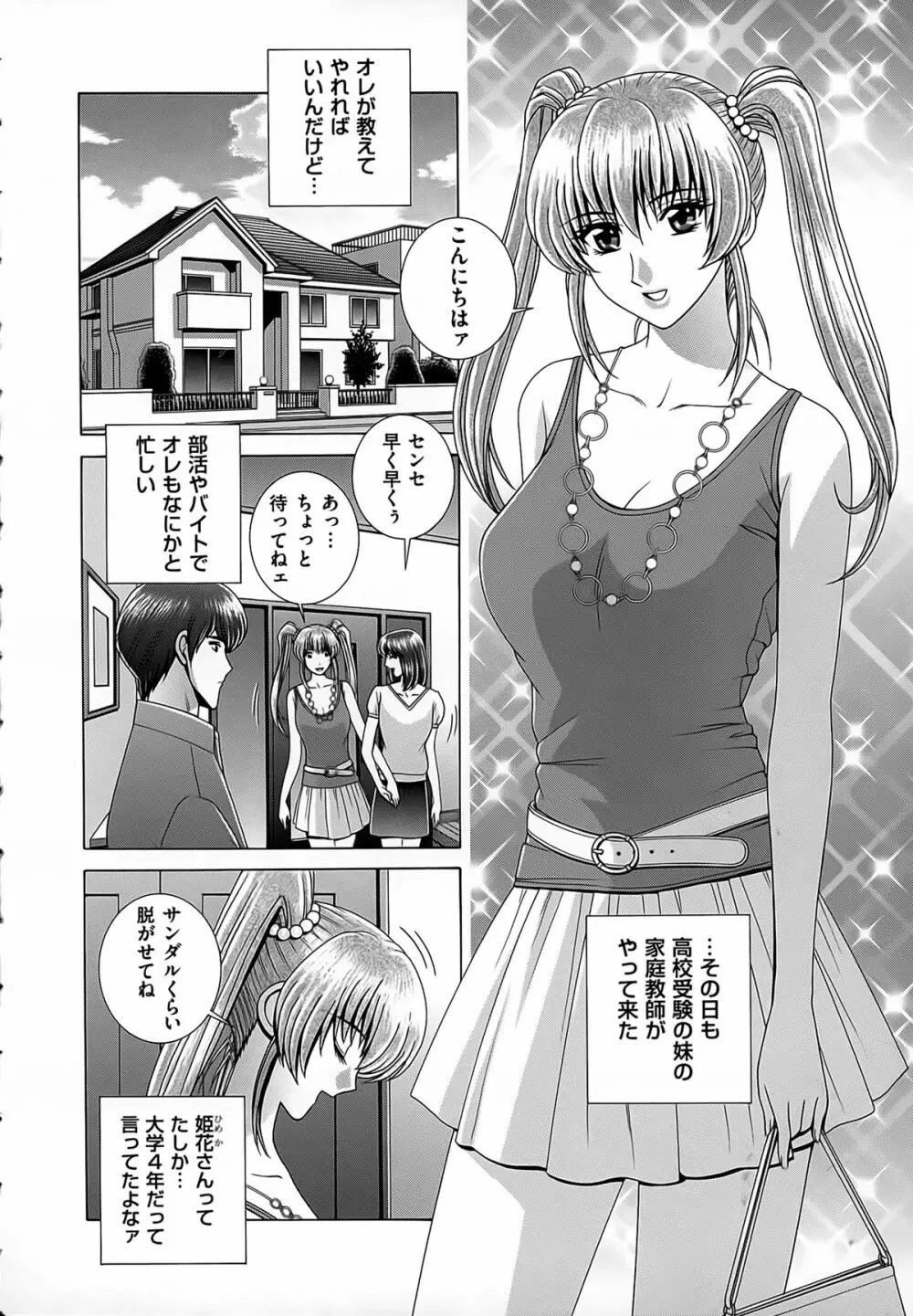 女教師 恥辱のレッスン Page.168