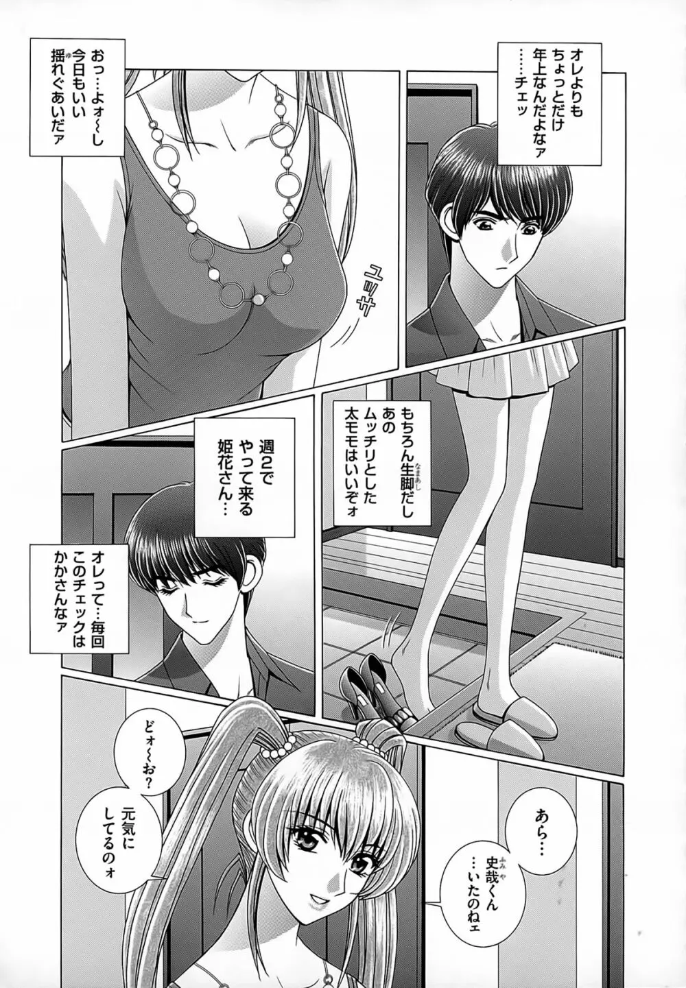 女教師 恥辱のレッスン Page.169