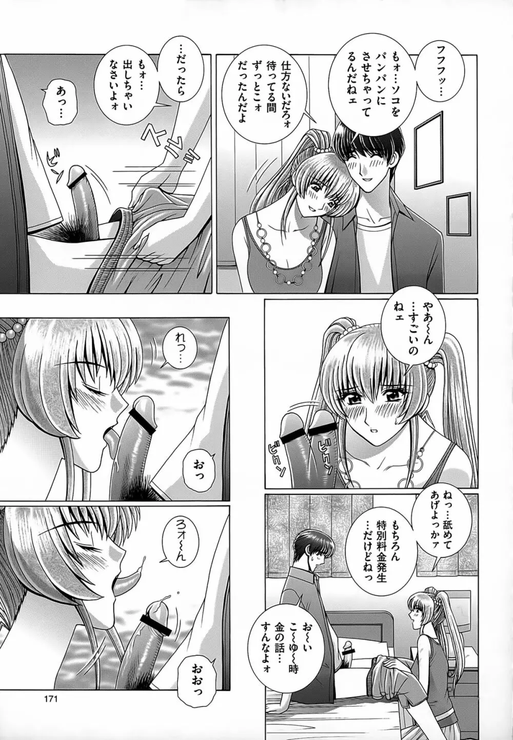 女教師 恥辱のレッスン Page.173