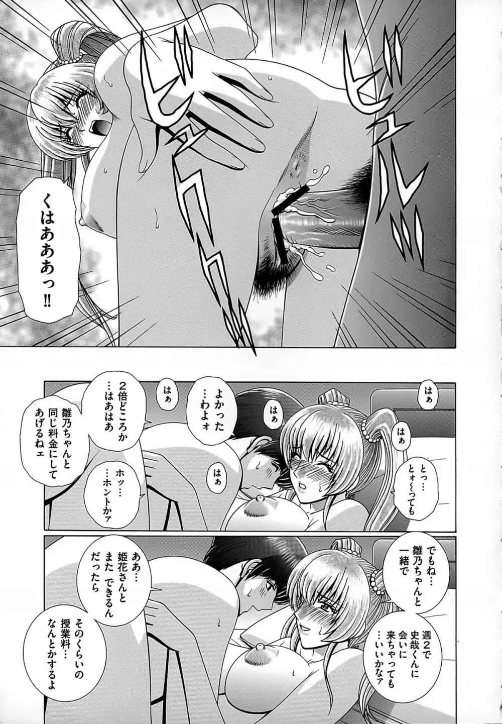 女教師 恥辱のレッスン Page.185