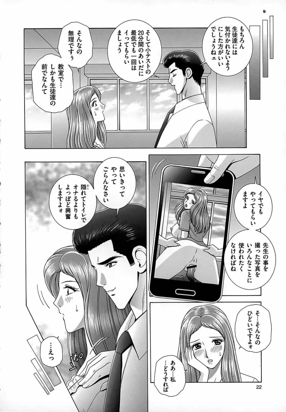 女教師 恥辱のレッスン Page.24