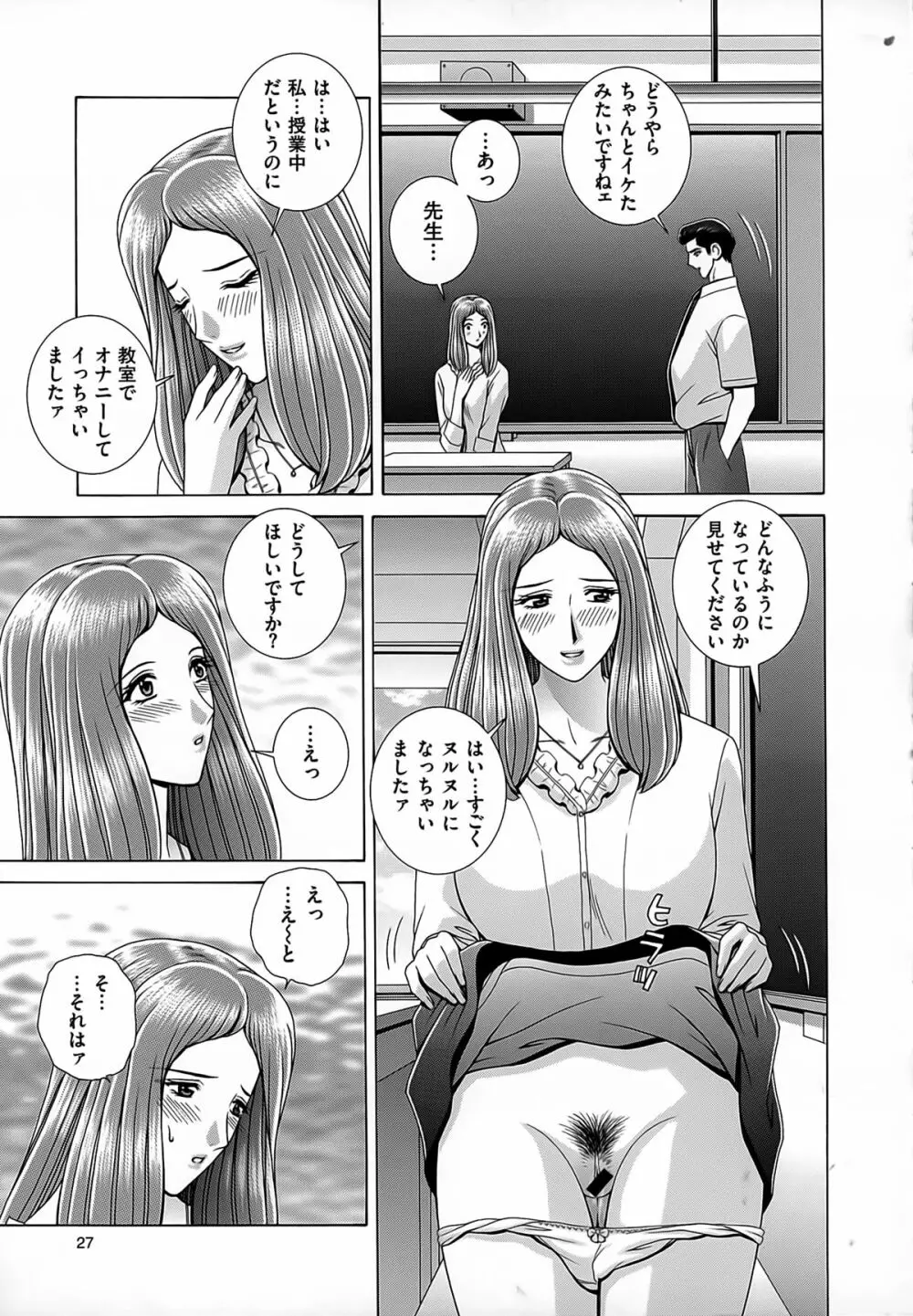 女教師 恥辱のレッスン Page.29