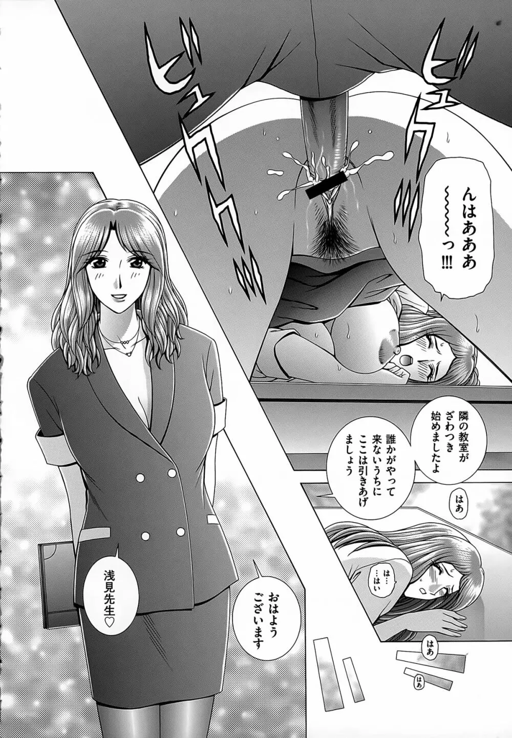 女教師 恥辱のレッスン Page.38