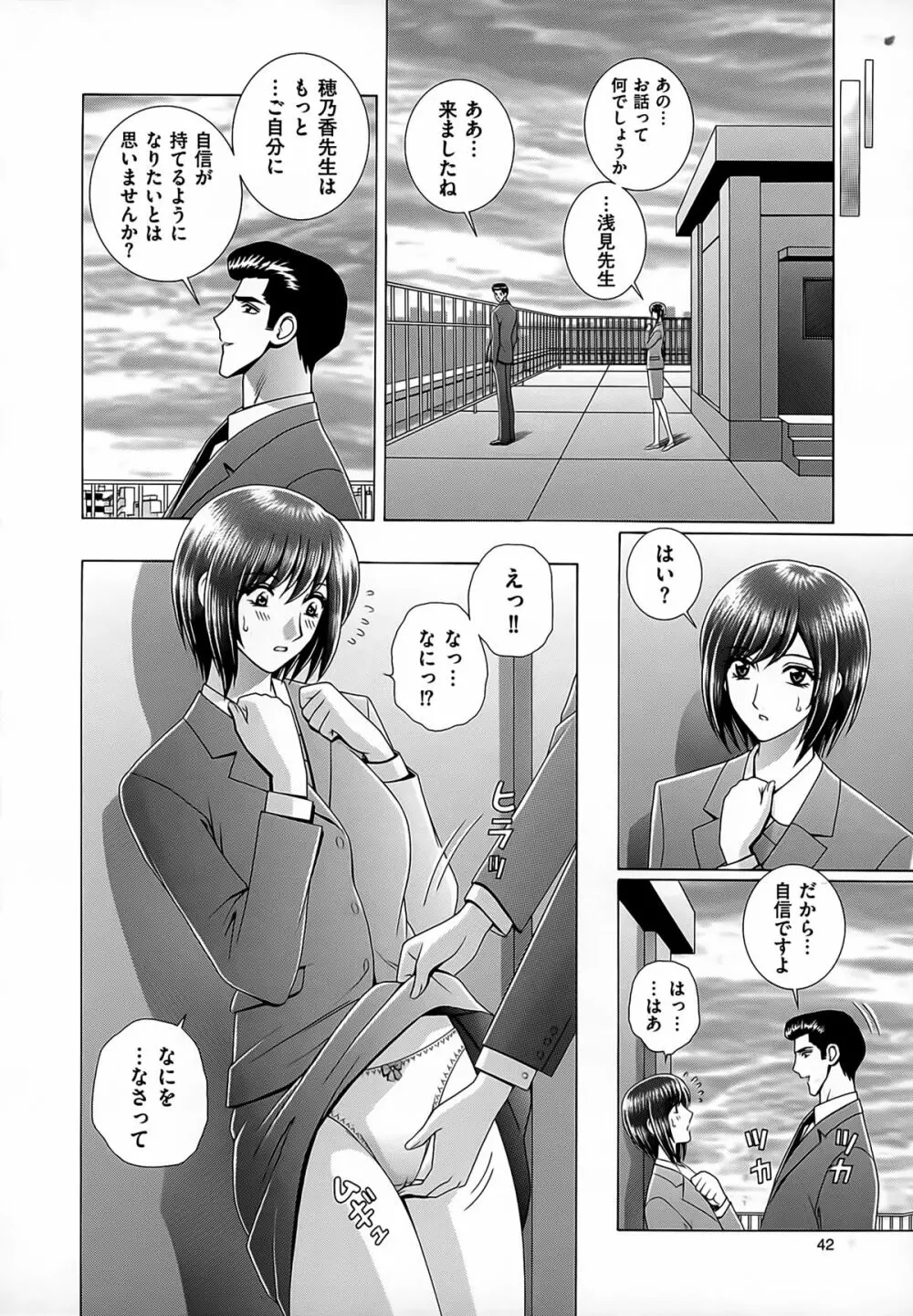 女教師 恥辱のレッスン Page.44