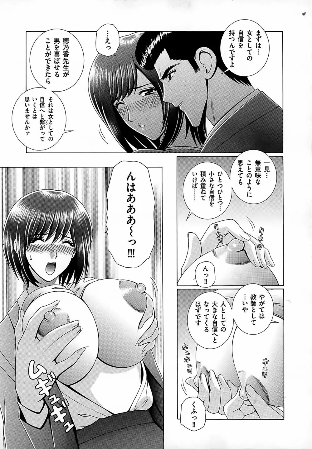 女教師 恥辱のレッスン Page.47