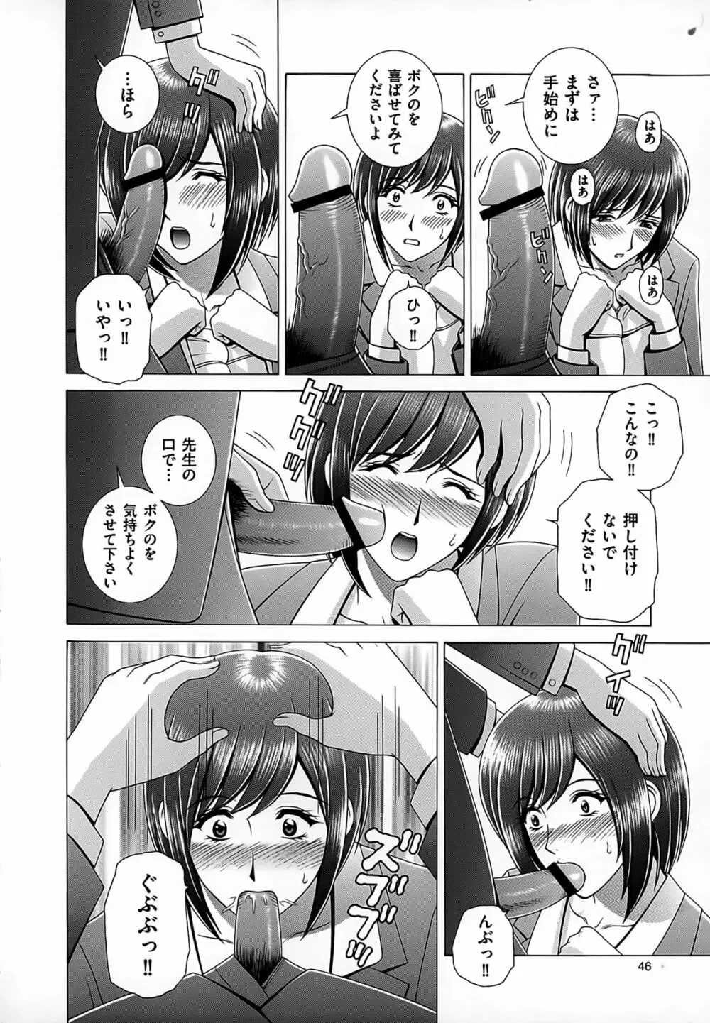 女教師 恥辱のレッスン Page.48