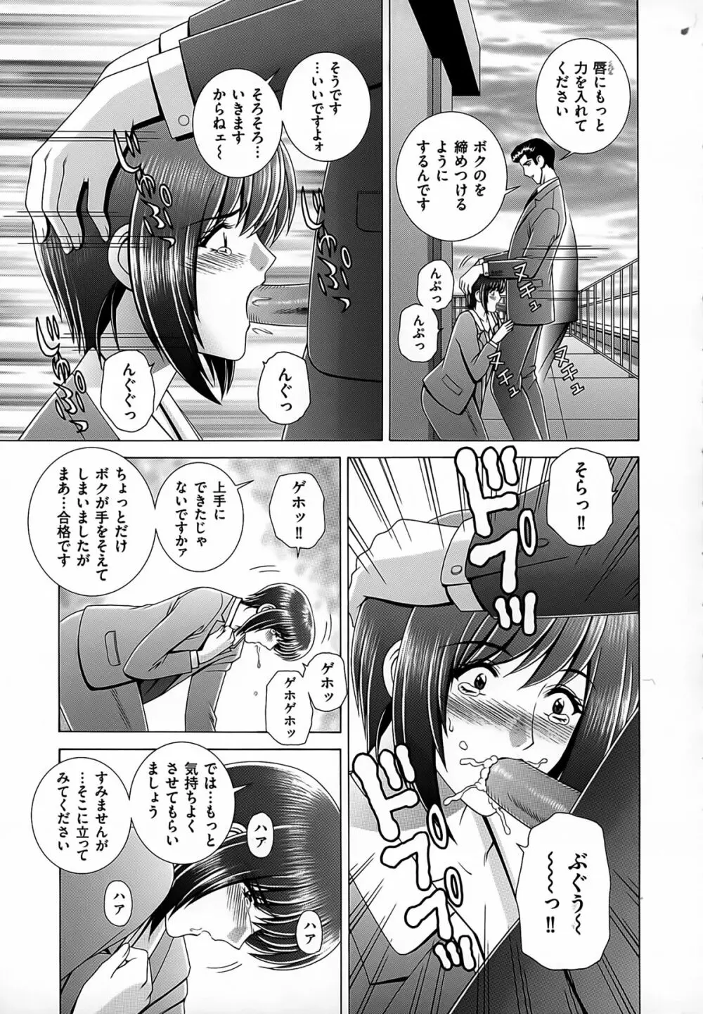 女教師 恥辱のレッスン Page.49