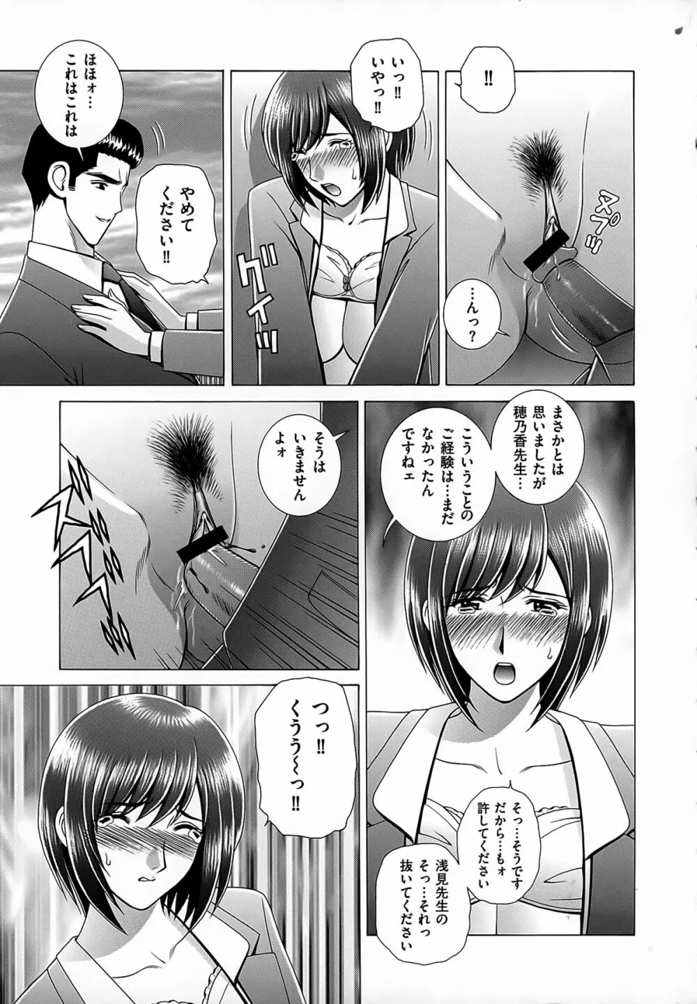 女教師 恥辱のレッスン Page.51