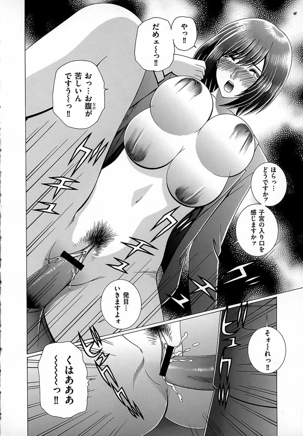 女教師 恥辱のレッスン Page.54