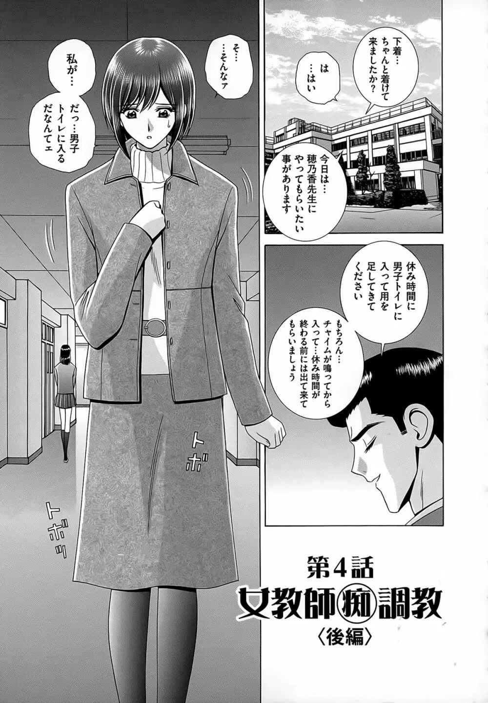 女教師 恥辱のレッスン Page.59