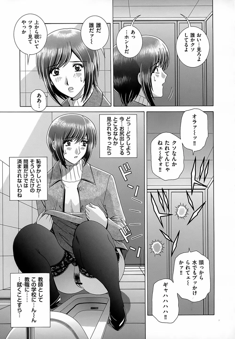 女教師 恥辱のレッスン Page.63