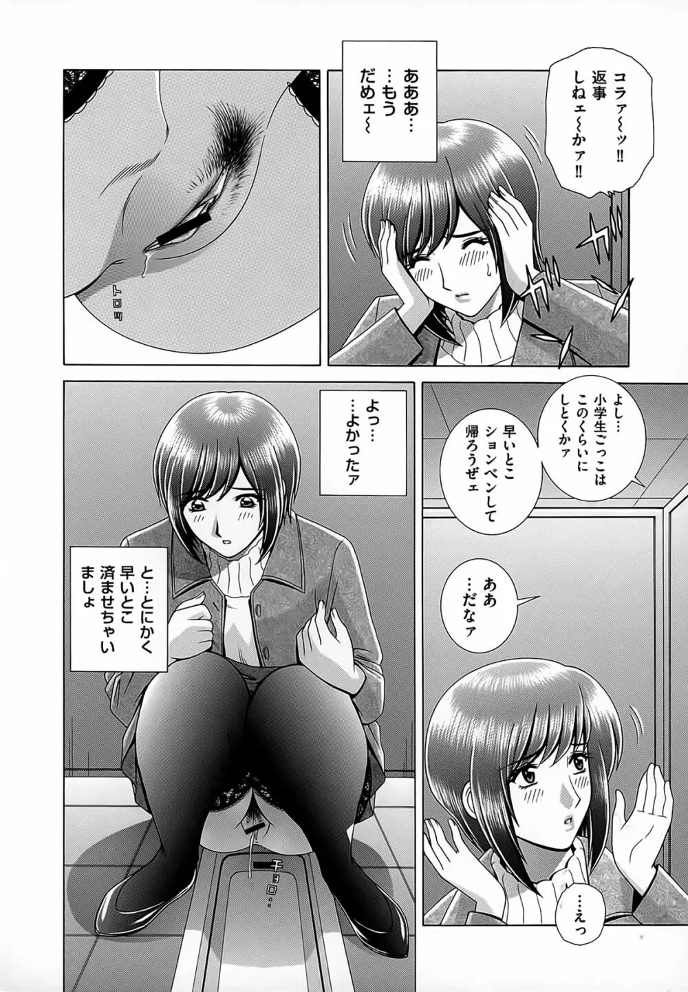 女教師 恥辱のレッスン Page.64