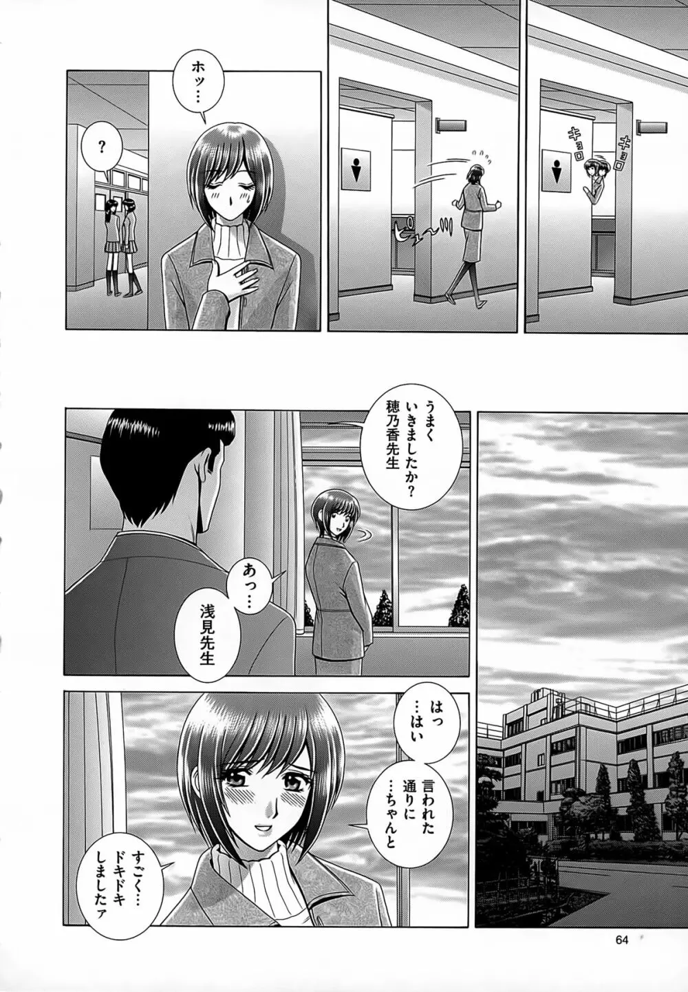 女教師 恥辱のレッスン Page.66