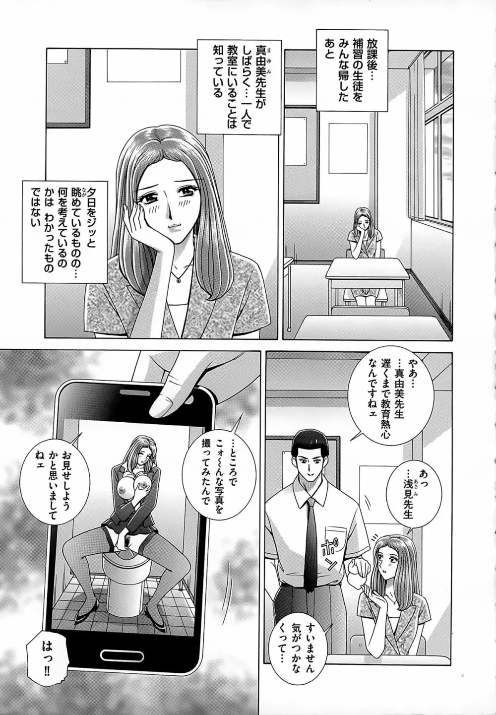 女教師 恥辱のレッスン Page.7