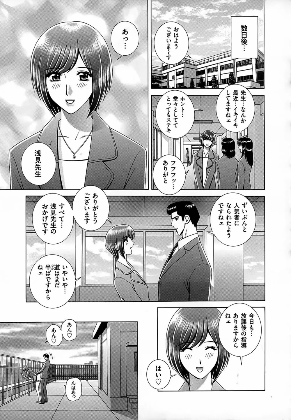 女教師 恥辱のレッスン Page.75