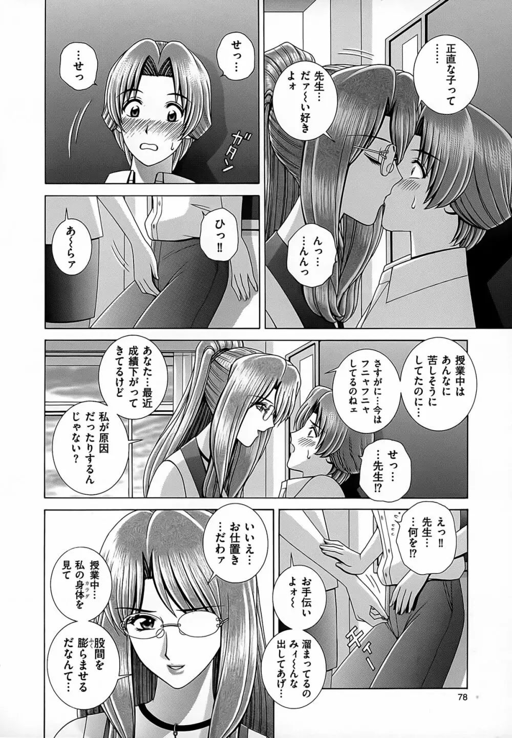 女教師 恥辱のレッスン Page.80