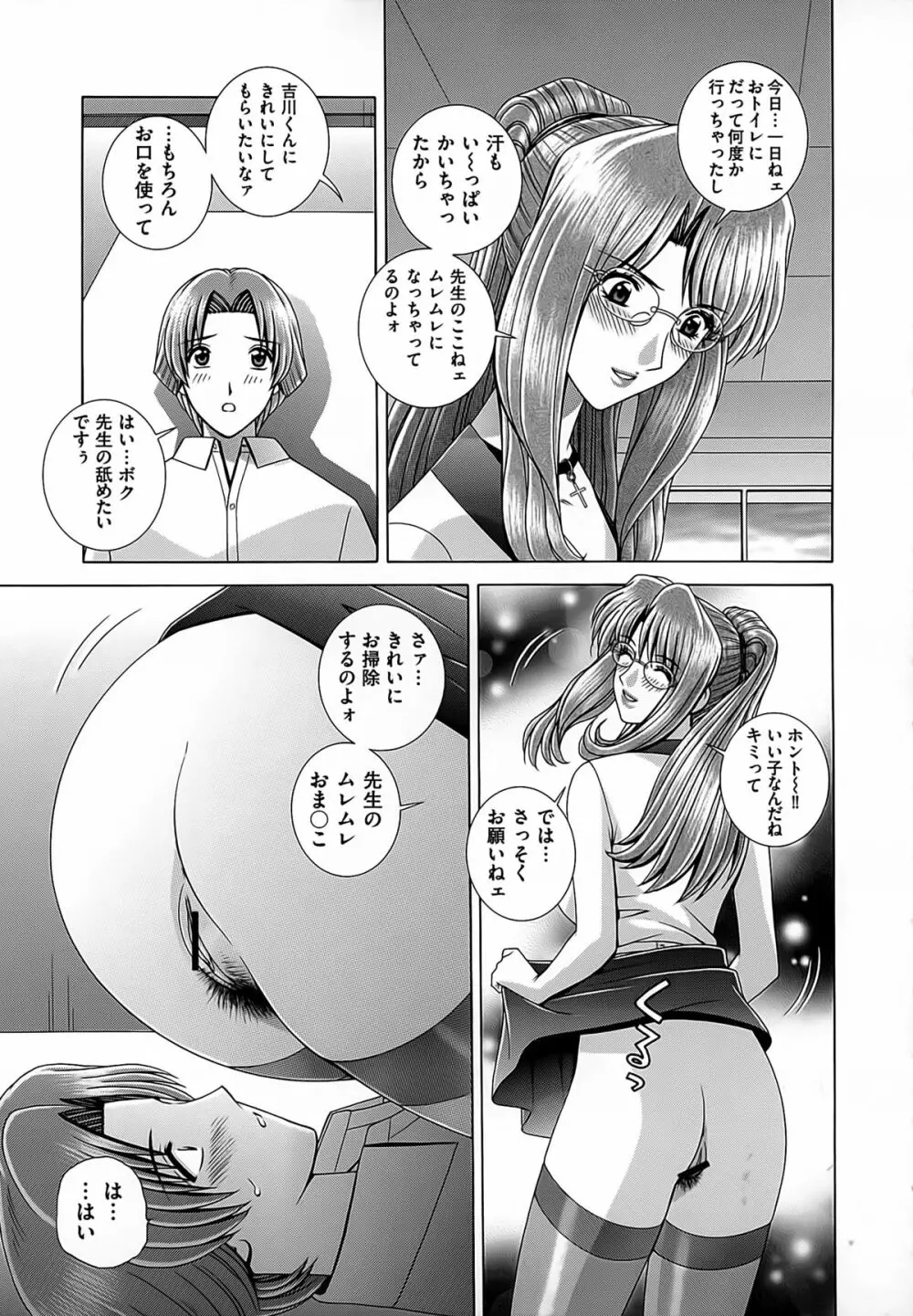 女教師 恥辱のレッスン Page.83