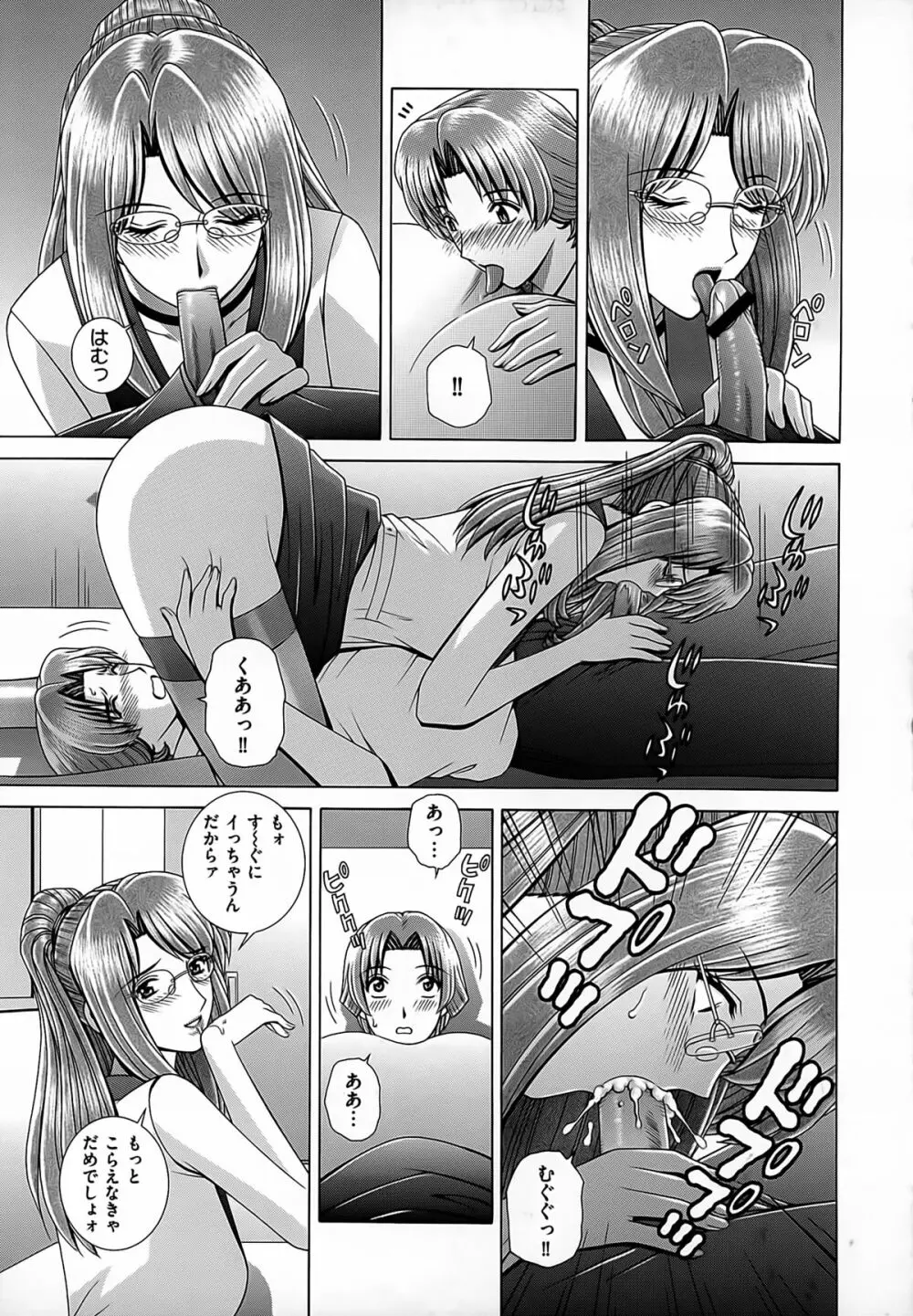 女教師 恥辱のレッスン Page.85