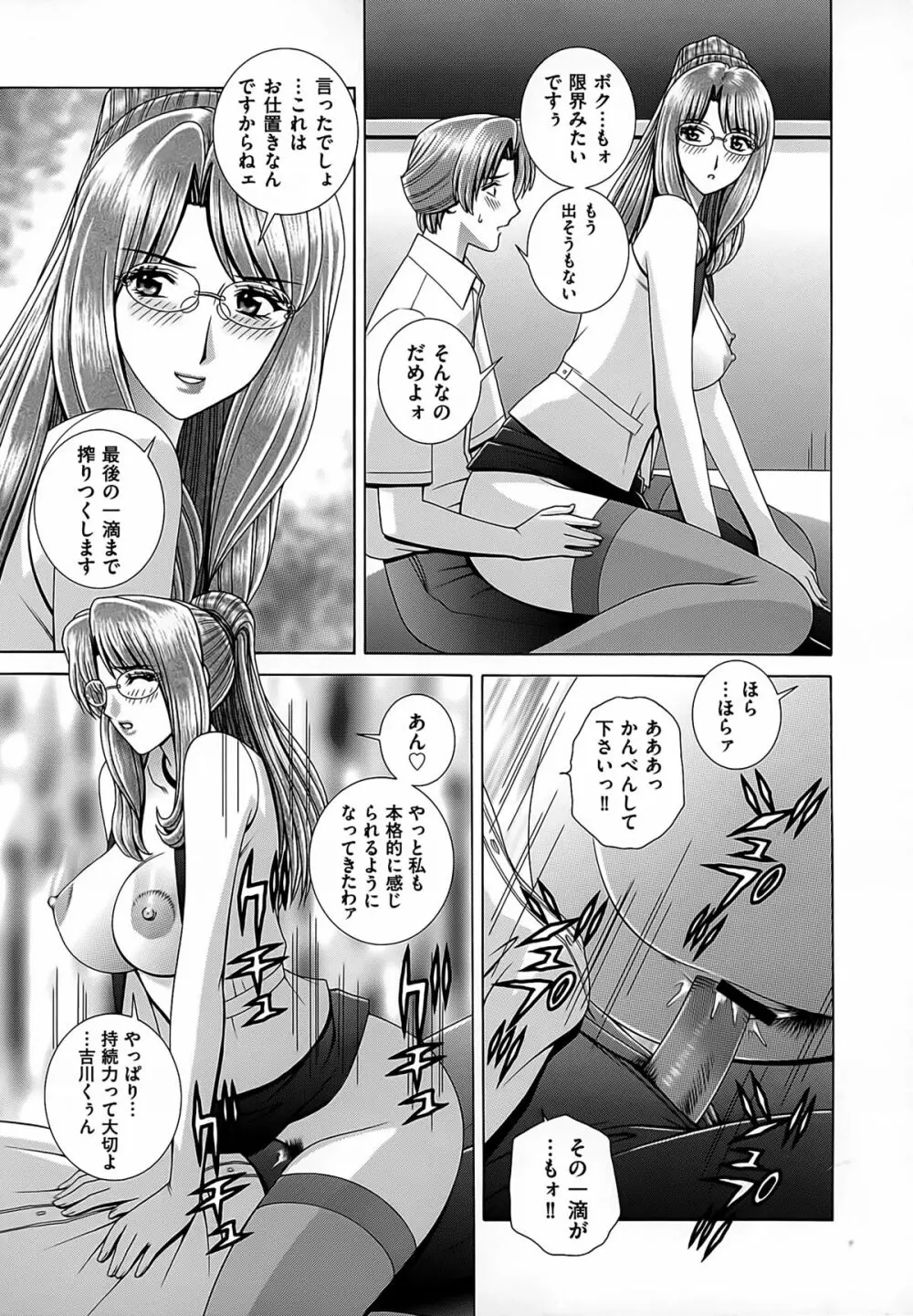 女教師 恥辱のレッスン Page.91