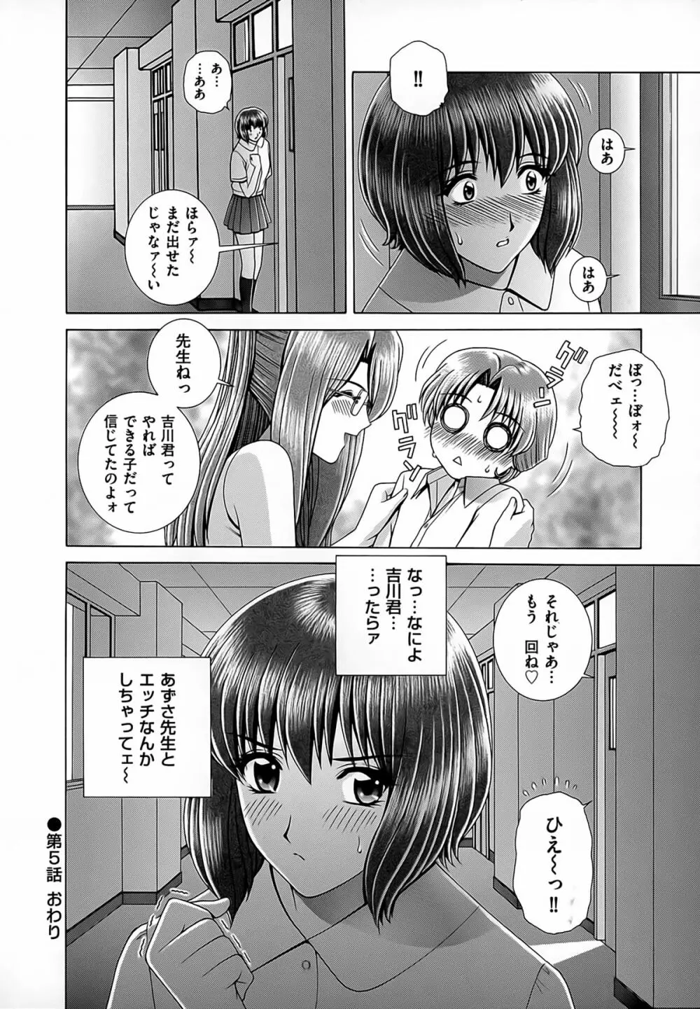 女教師 恥辱のレッスン Page.94