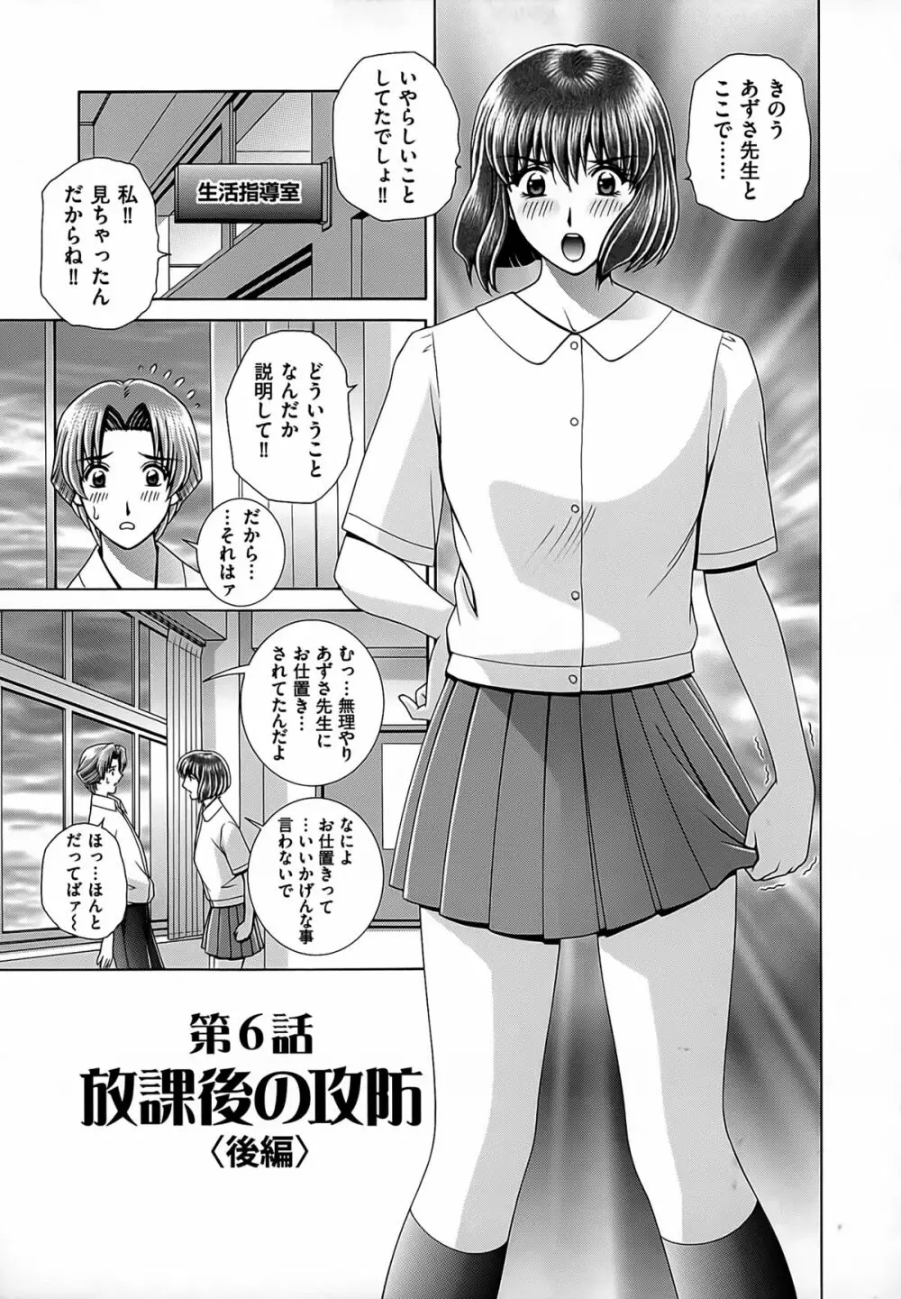 女教師 恥辱のレッスン Page.95