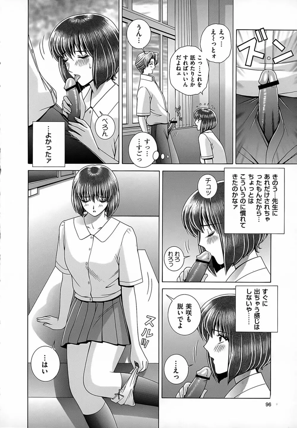 女教師 恥辱のレッスン Page.98