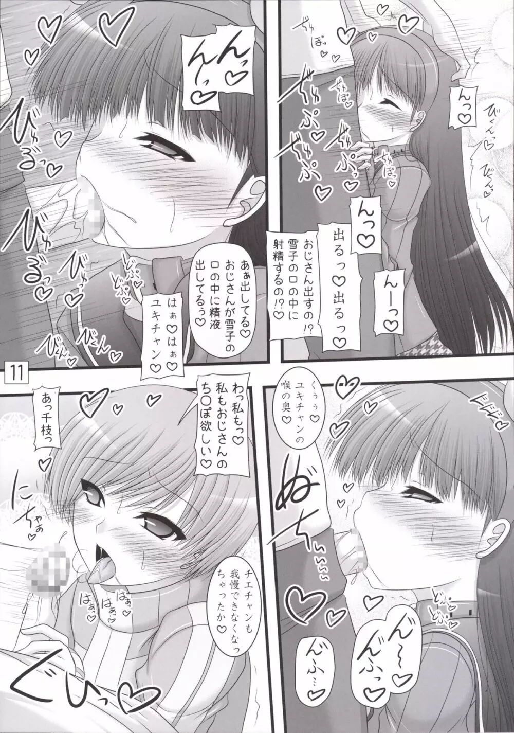 天城屋の若女将繁盛記～共同編～ Page.11