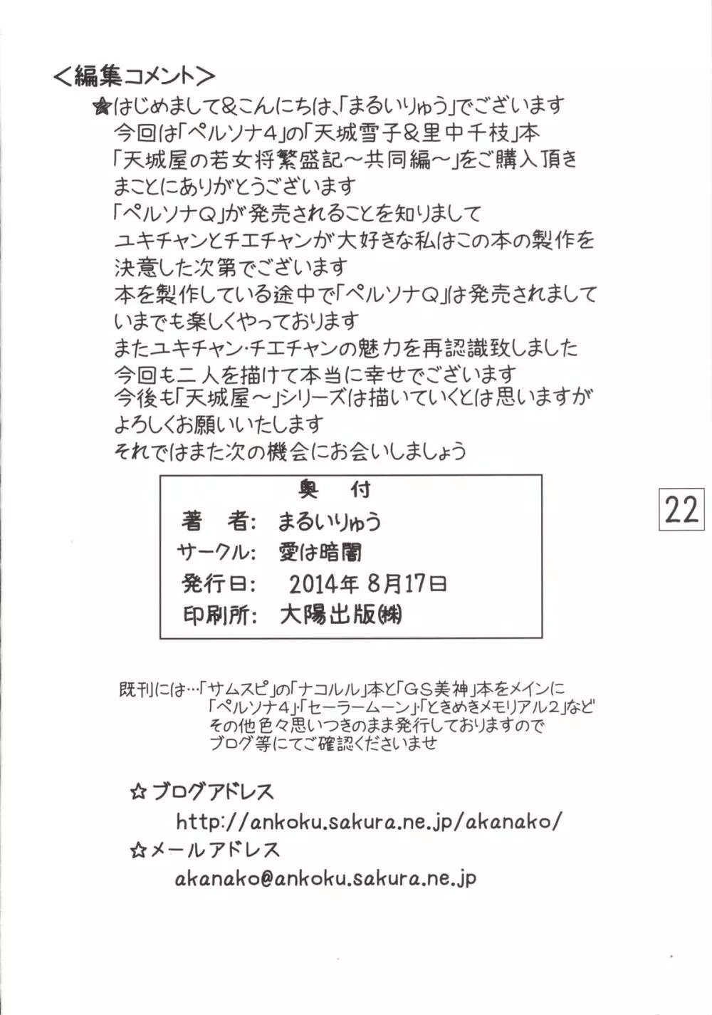 天城屋の若女将繁盛記～共同編～ Page.22